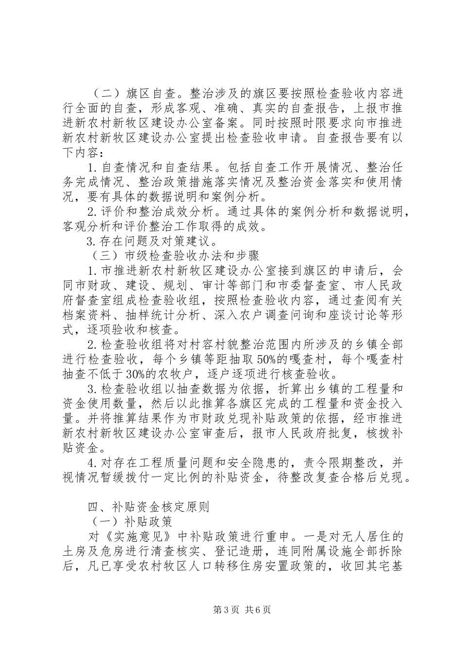 村容村貌整顿检查工作实施方案_第3页