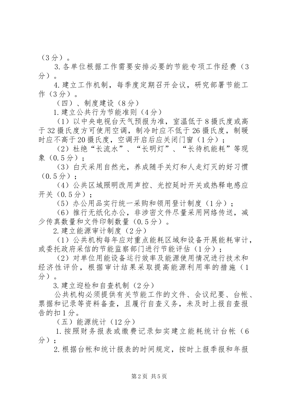 市公共机构节能目标考核实施方案_第2页