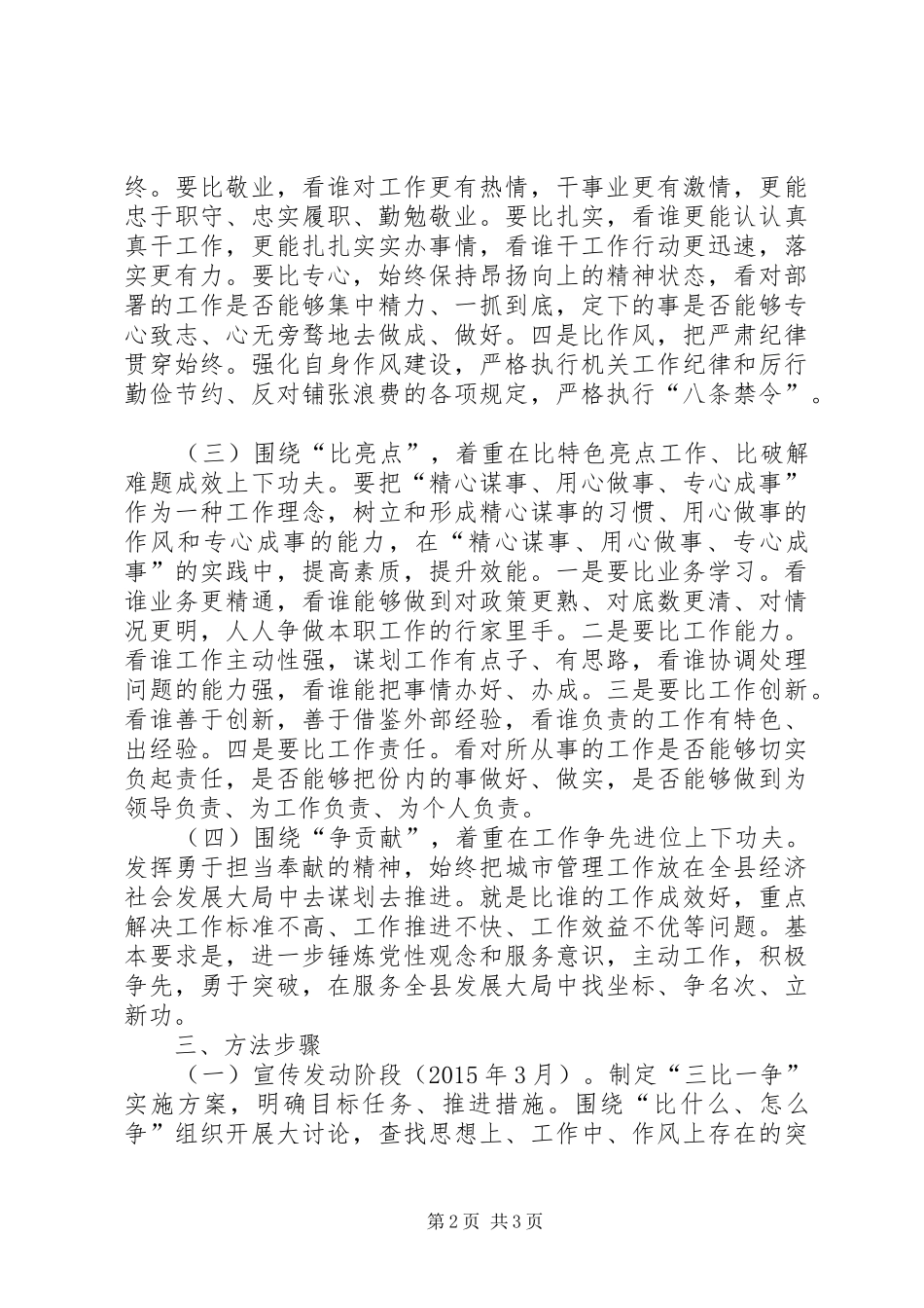 城管局三比一争活动实施方案_第2页
