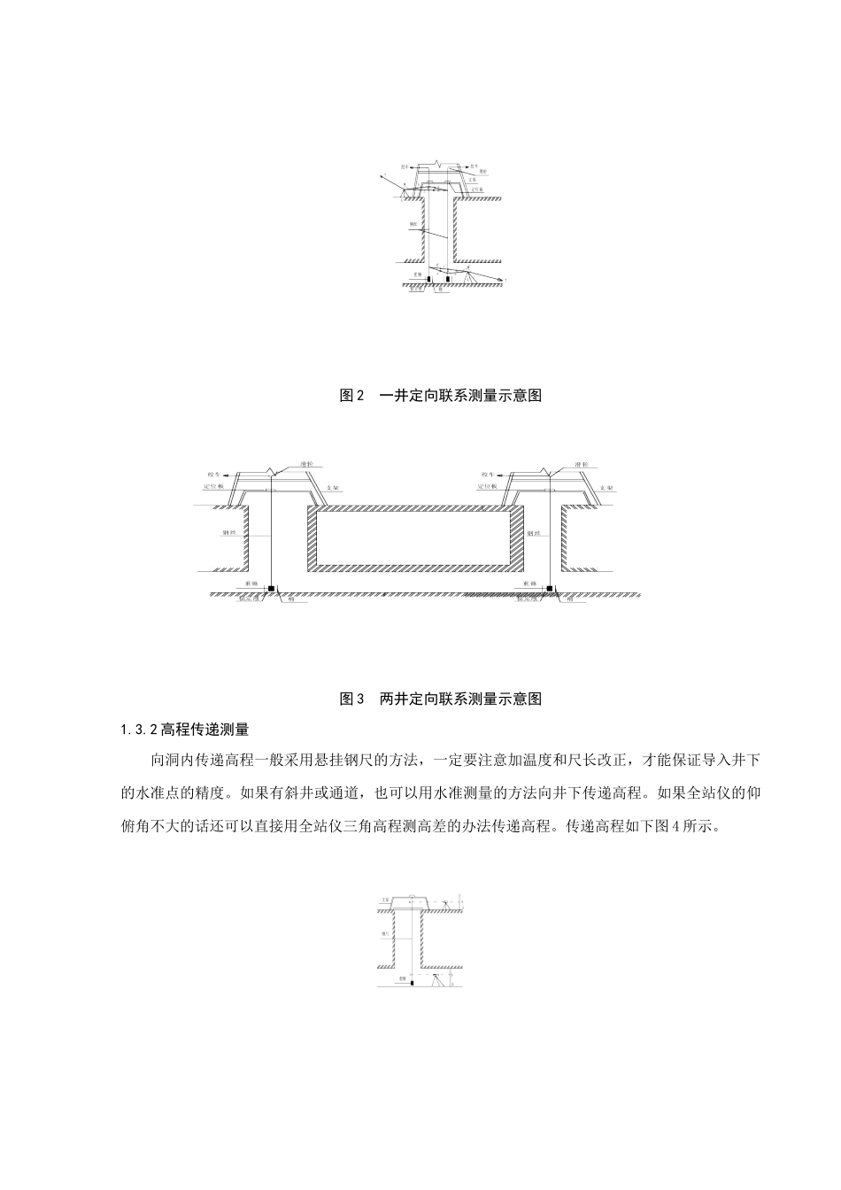 地铁盾构法隧道施工测量技术_第3页