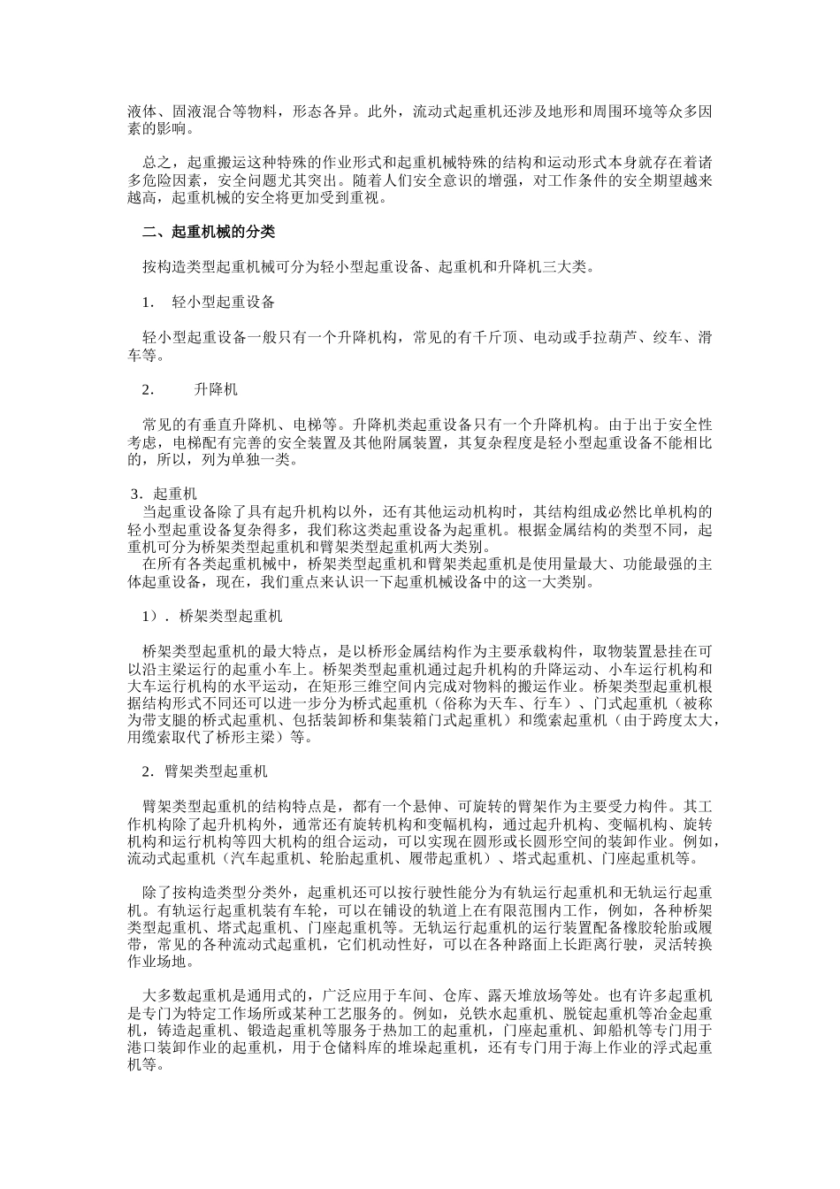 起重作业安全讲座( 51)_第2页