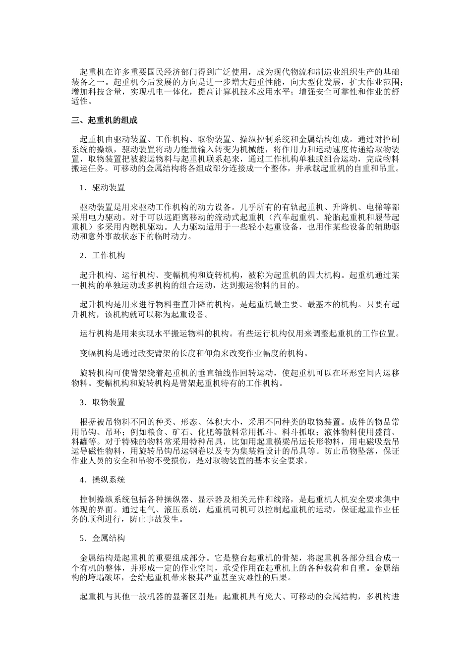 起重作业安全讲座( 51)_第3页