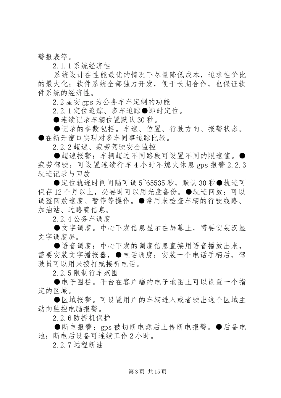 企业机关公务车车改实施方案_第3页