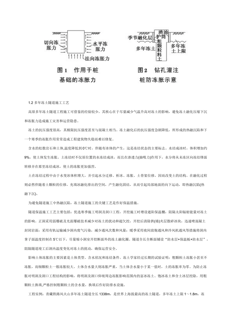 我国地下工程施工新技术综述_第2页