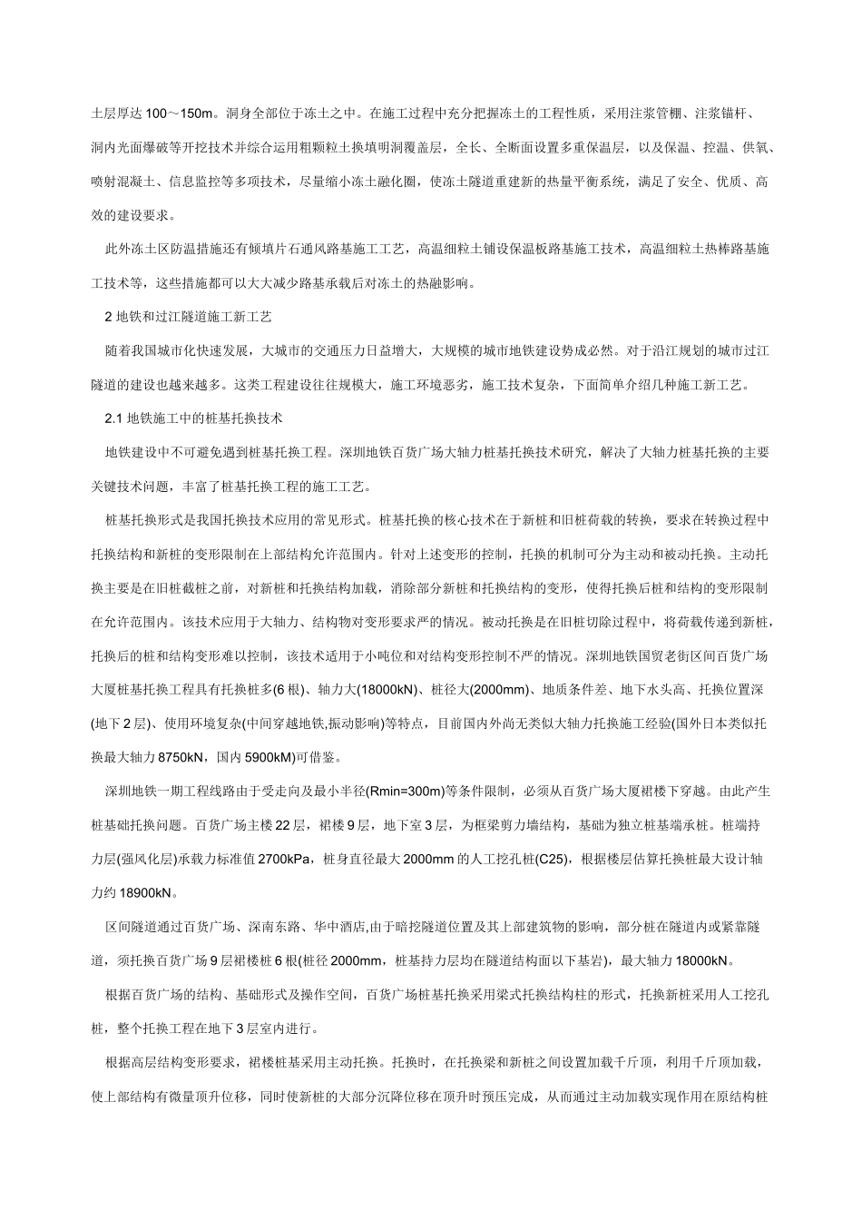 我国地下工程施工新技术综述_第3页