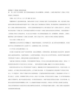 我国地下工程施工新技术综述