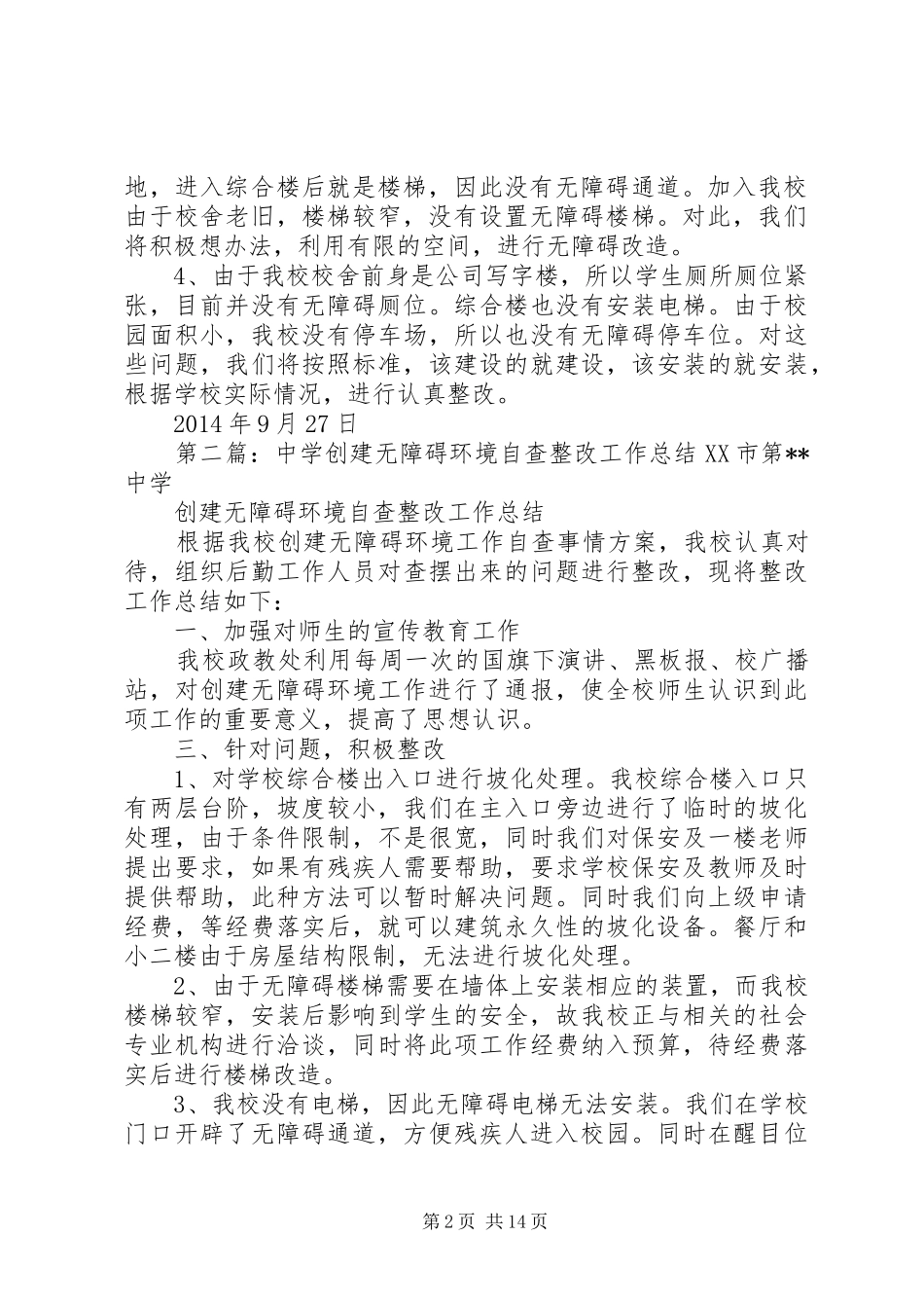 中学创建无障碍环境自查整改工作实施方案_第2页