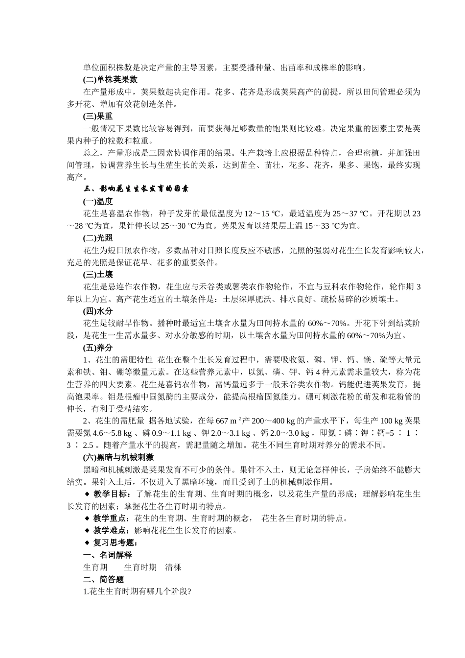 农作物生产技术第6-9章教案_第2页