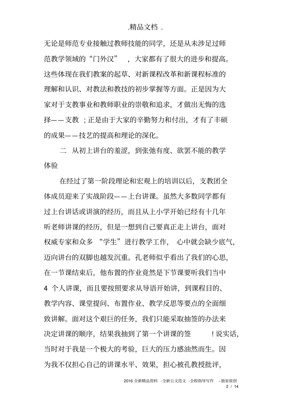 学习培训班心得体会_第2页