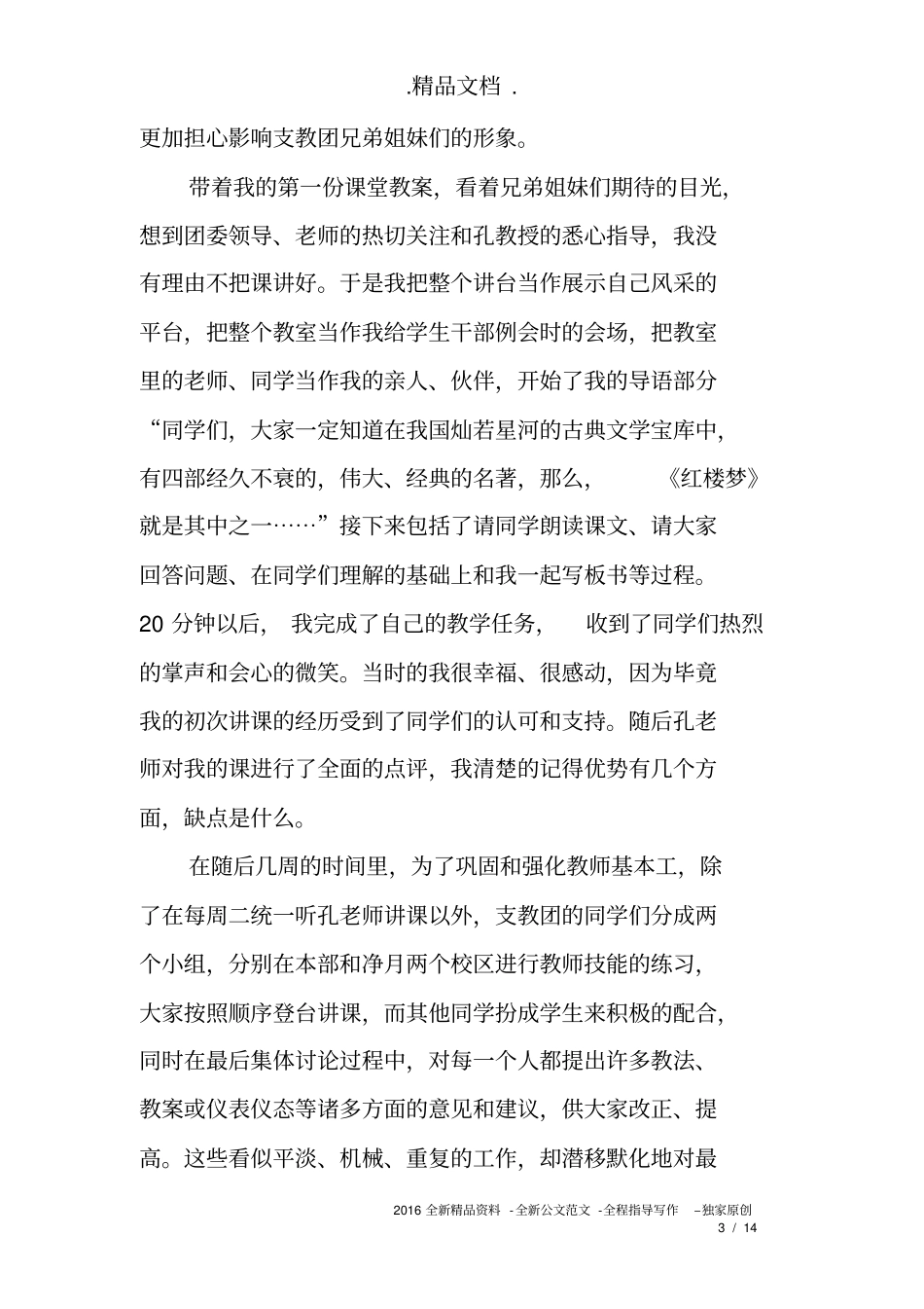 学习培训班心得体会_第3页