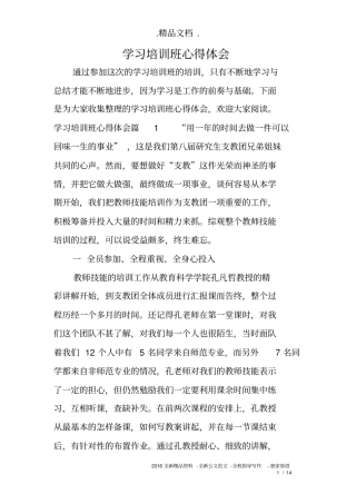 学习培训班心得体会