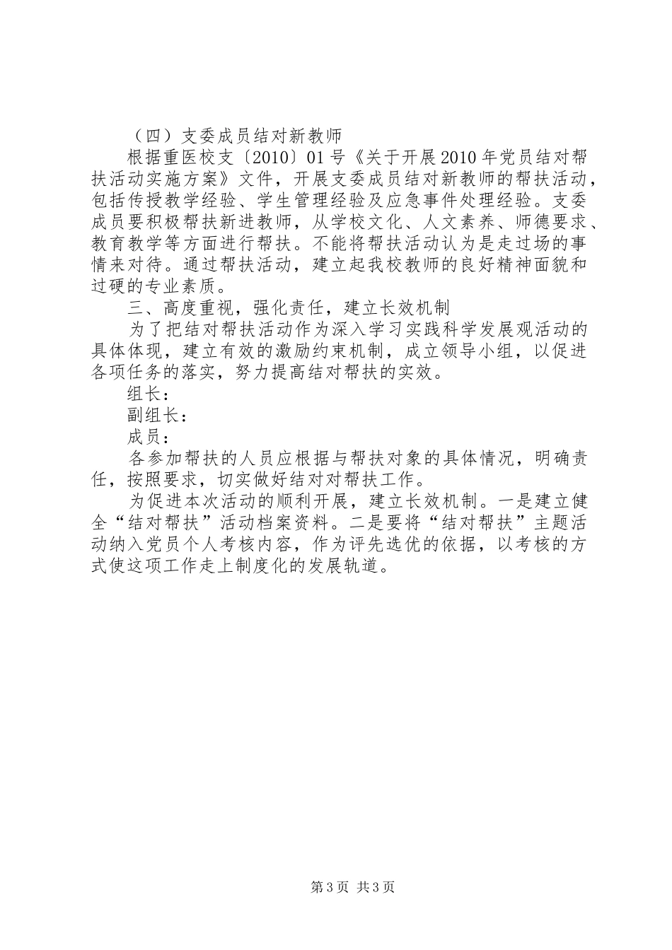 学校对接帮扶指导实施方案_第3页