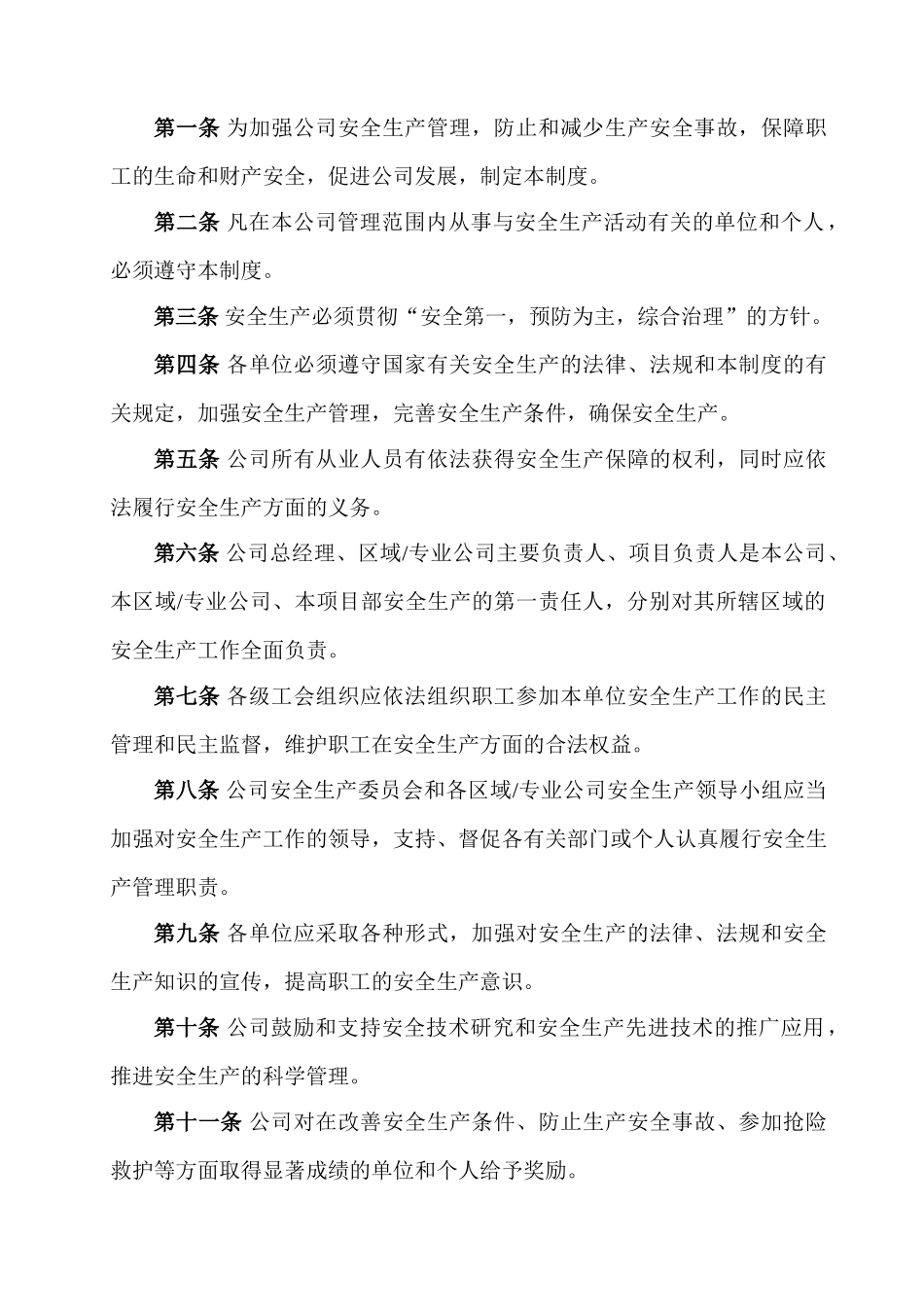 中建八局一公司安全生产管理制度(新)(60页)_第2页