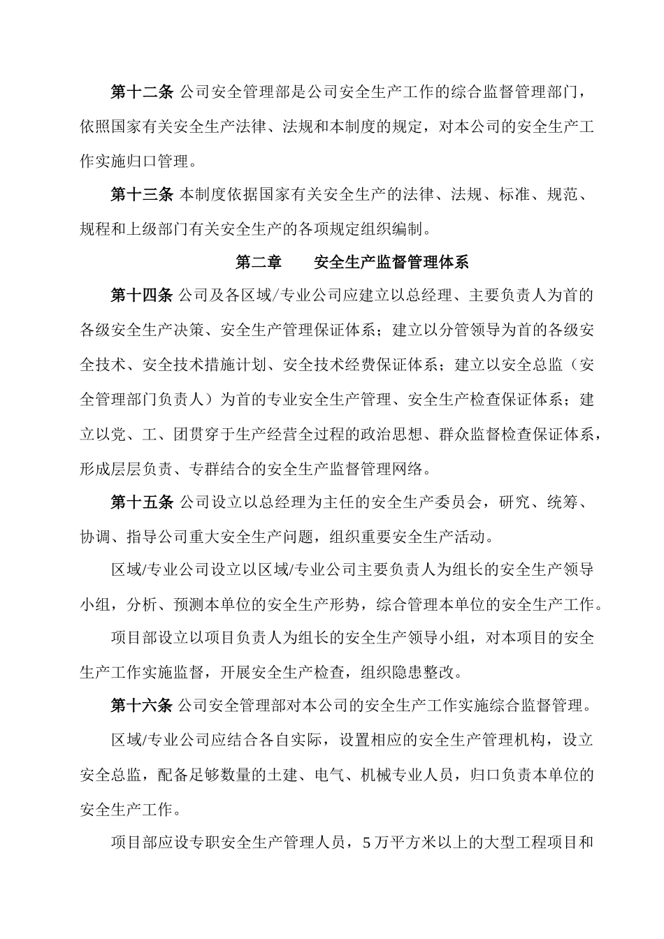 中建八局一公司安全生产管理制度(新)(60页)_第3页