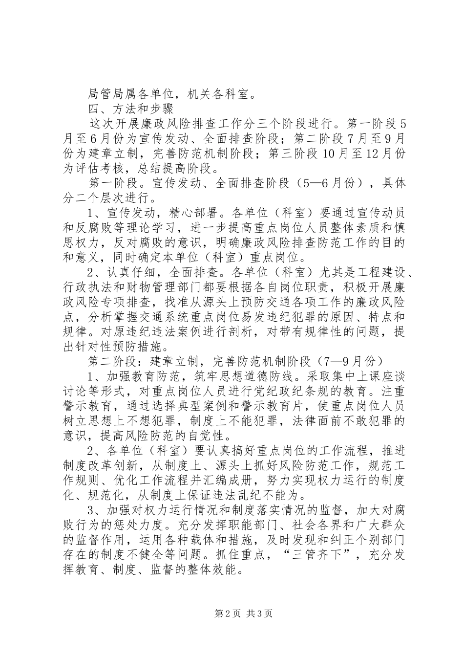 交通局岗位廉政方案_第2页
