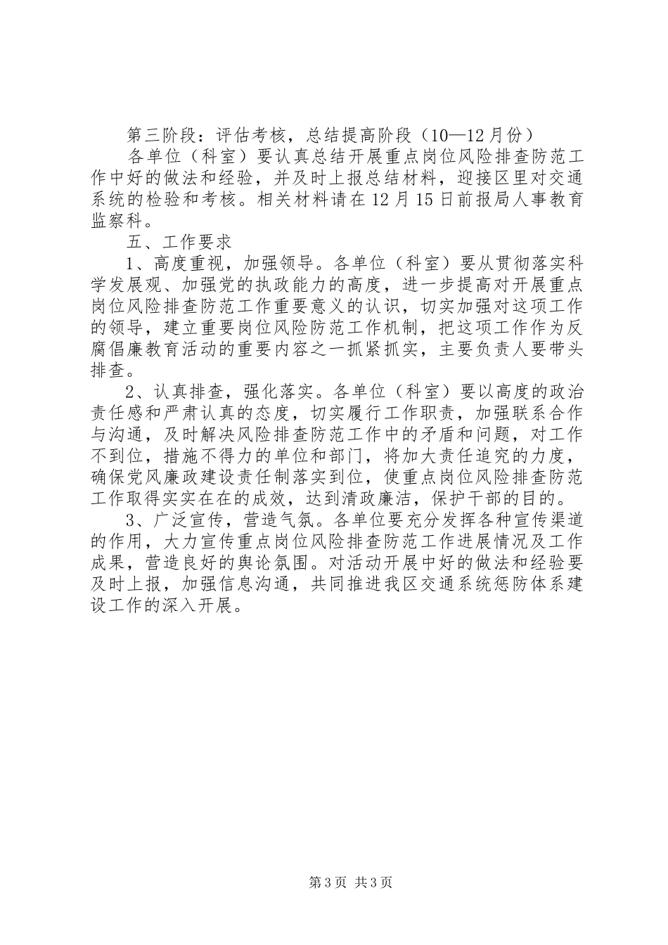 交通局岗位廉政方案_第3页