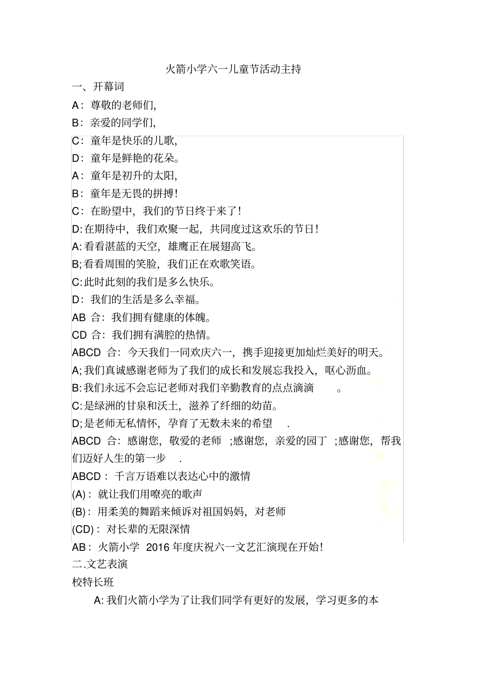 2016年六一儿童节主持词_第2页