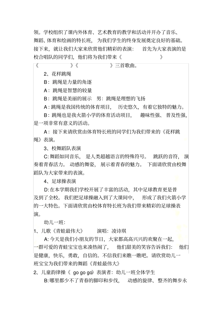 2016年六一儿童节主持词_第3页