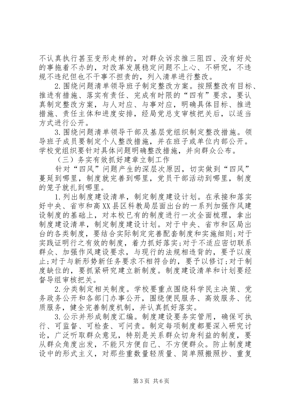 整改落实建章立制方案_第3页