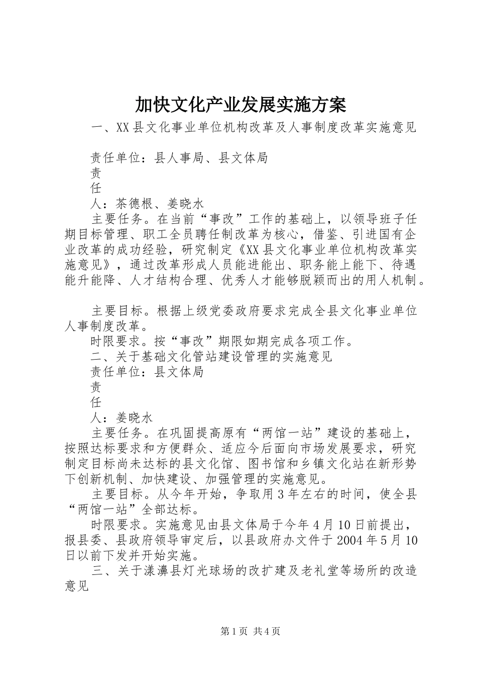 加快文化产业发展方案_第1页