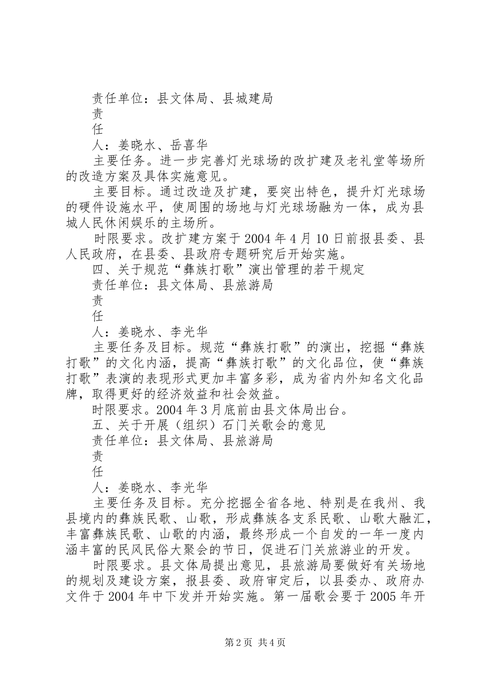 加快文化产业发展方案_第2页