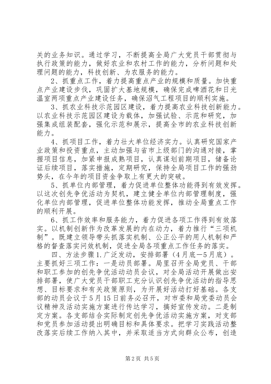 市农牧业局创先争优方案_第2页