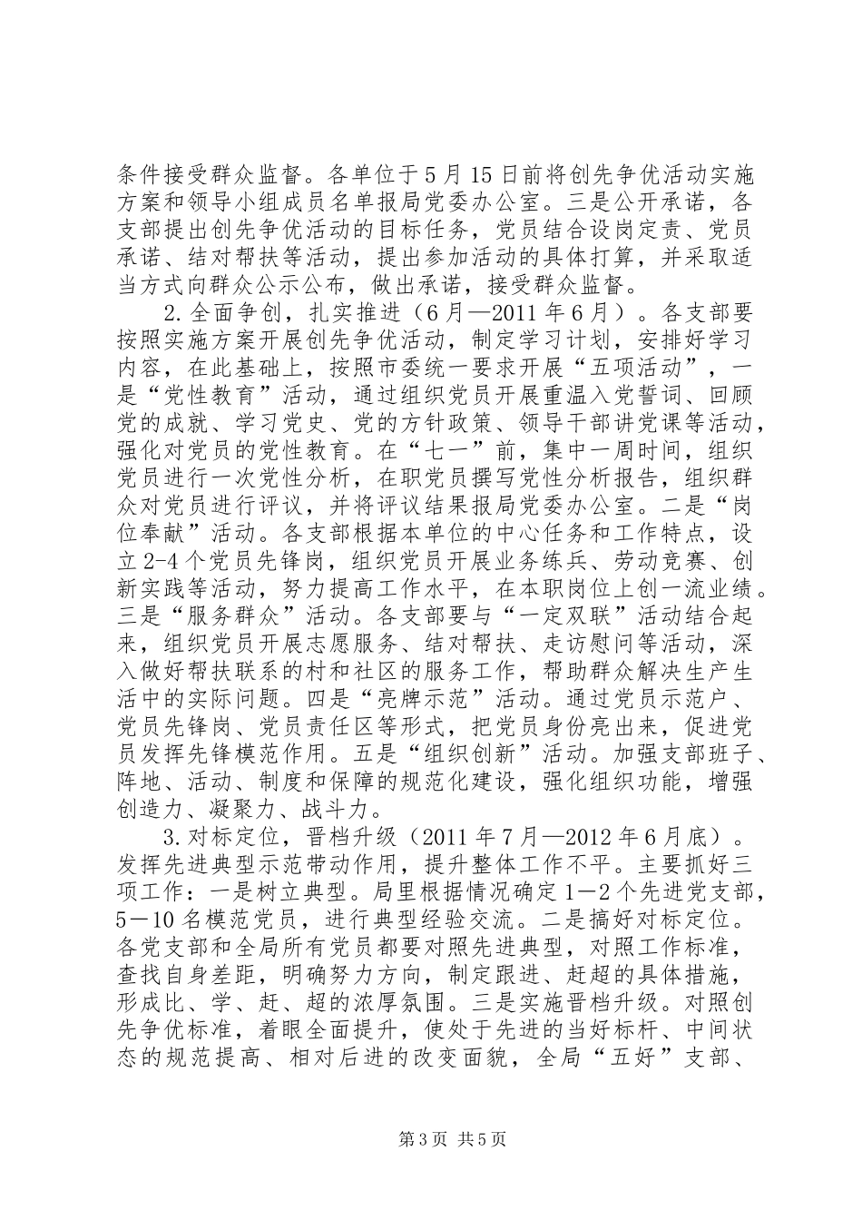 市农牧业局创先争优方案_第3页