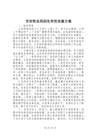 市农牧业局创先争优方案