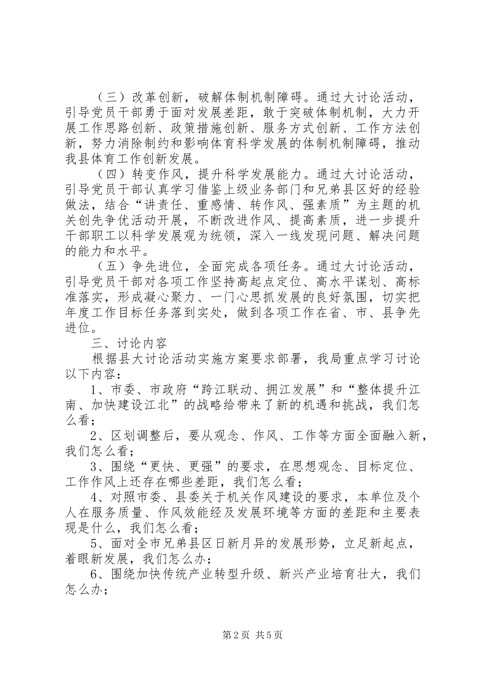 体育局思想解放方案_第2页