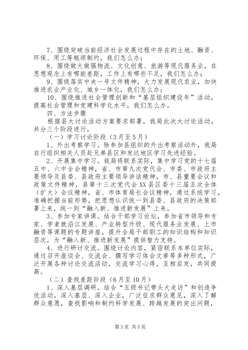 体育局思想解放方案_第3页