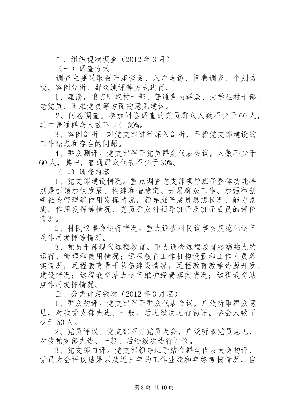 五津镇临江村党组织展开“三分类三升级”活动方案_第3页