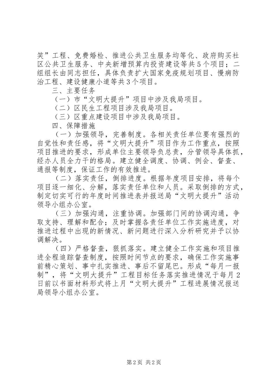 卫生局文明大提升活动方案_第2页