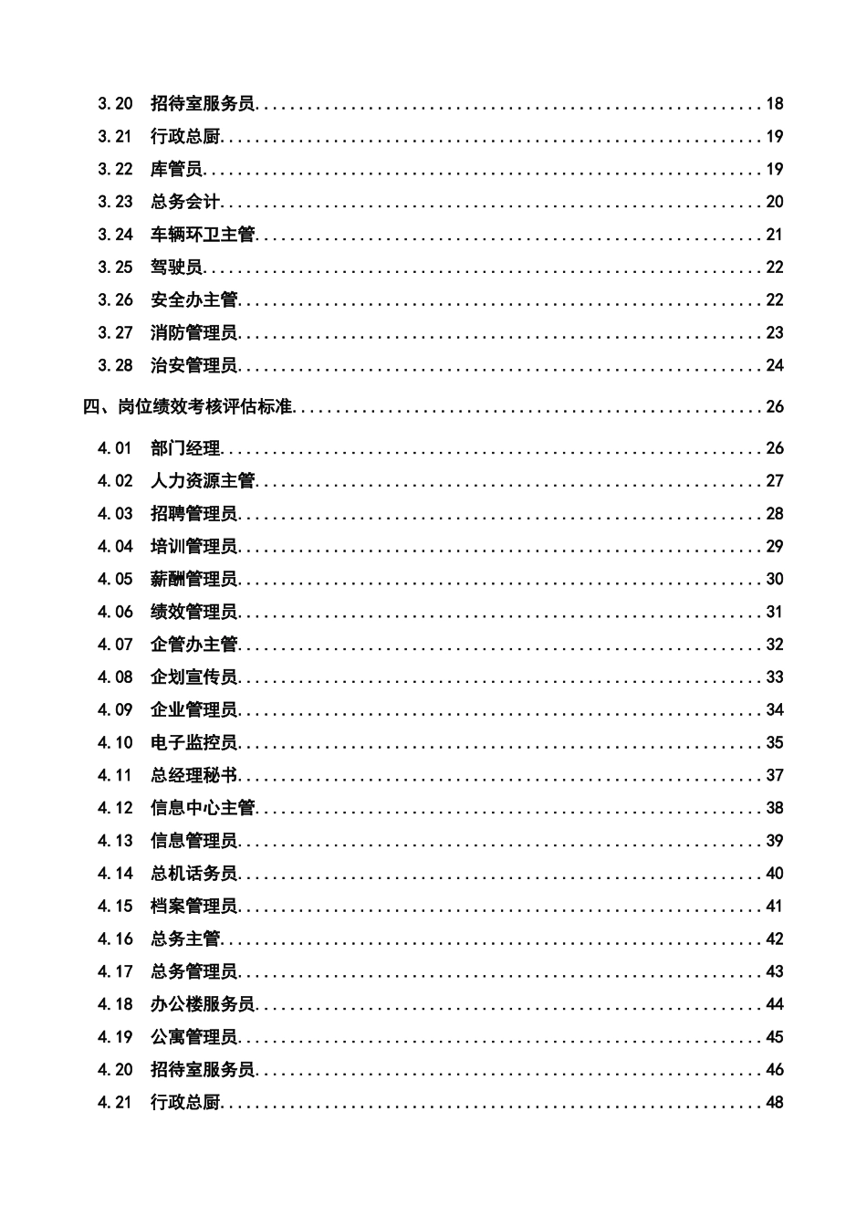 安全办050512_第2页