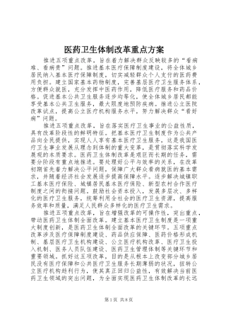 医药卫生体制改革重点实施方案