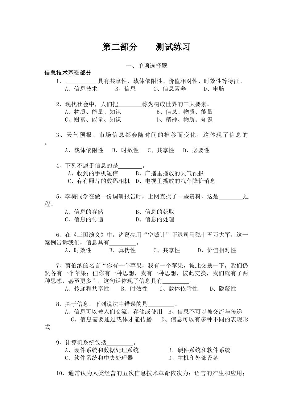 XXXX年云南省初中学业水平标准与考试说明信息技术_第1页