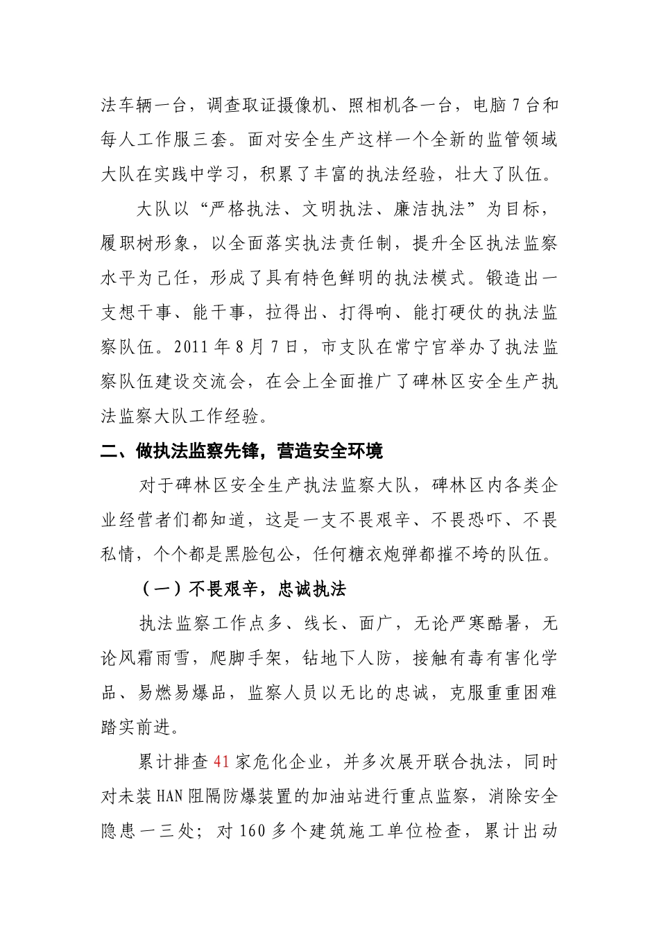 某区安全生产执法监察大队先进事迹材料_第2页