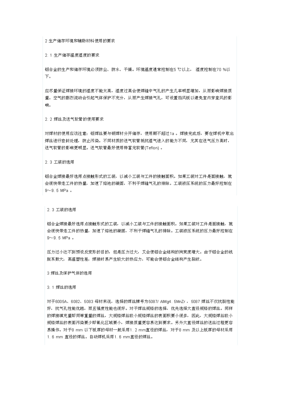 铝MIG焊接工艺_第3页