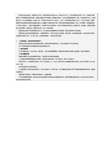 铝MIG焊接工艺