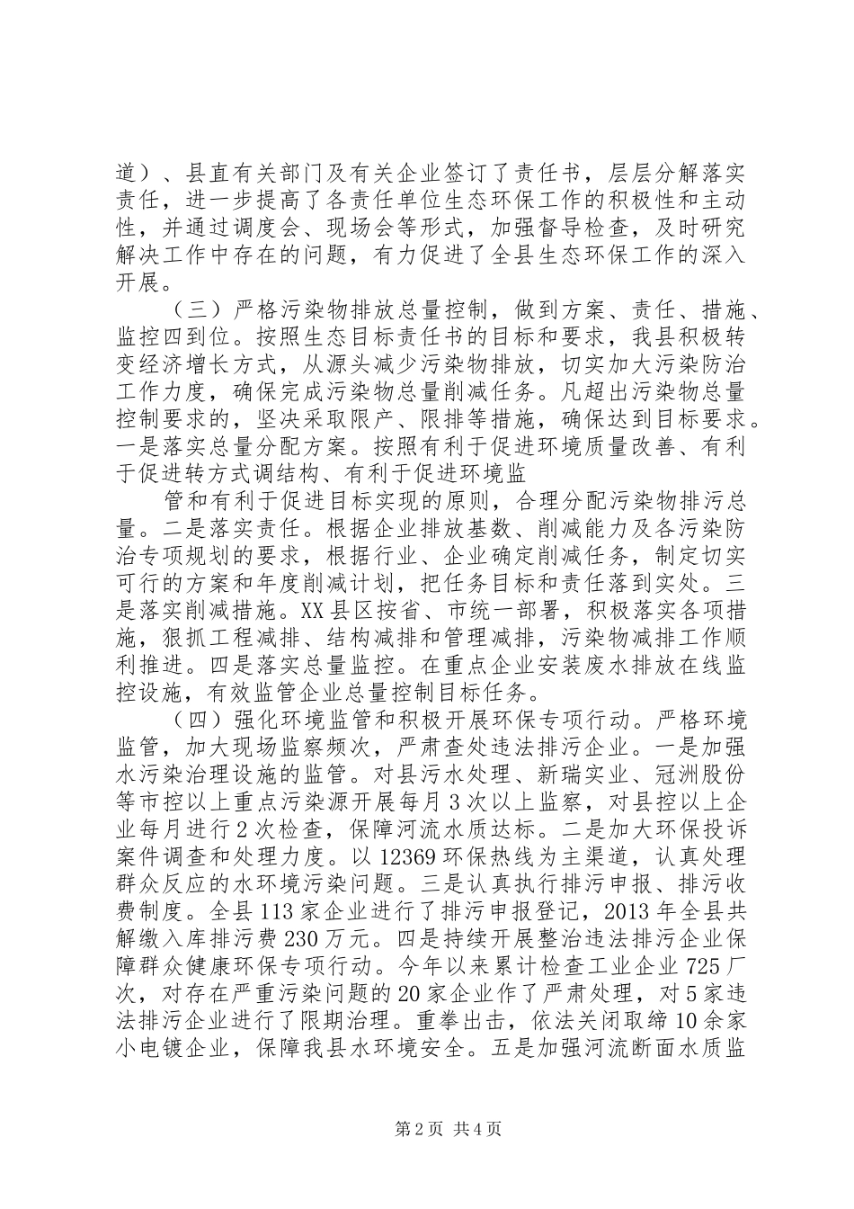 桦南水污染防治工作实施方案_第2页