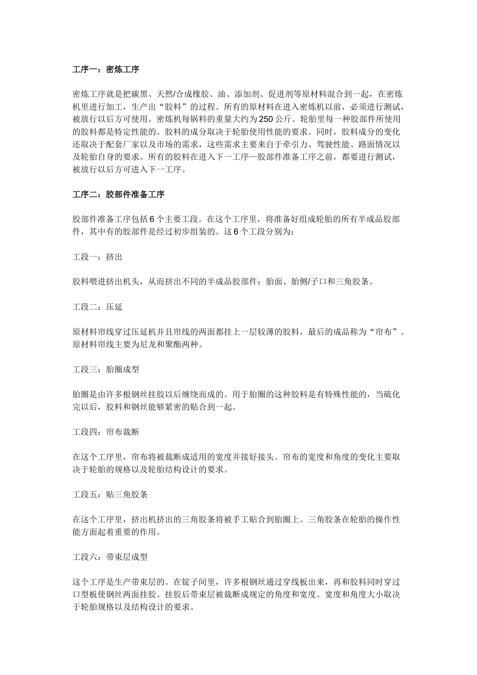 轮胎生产工艺流程_第2页