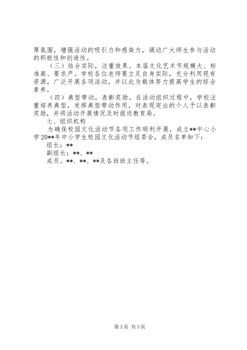 学校园文化活动节实施方案_第3页