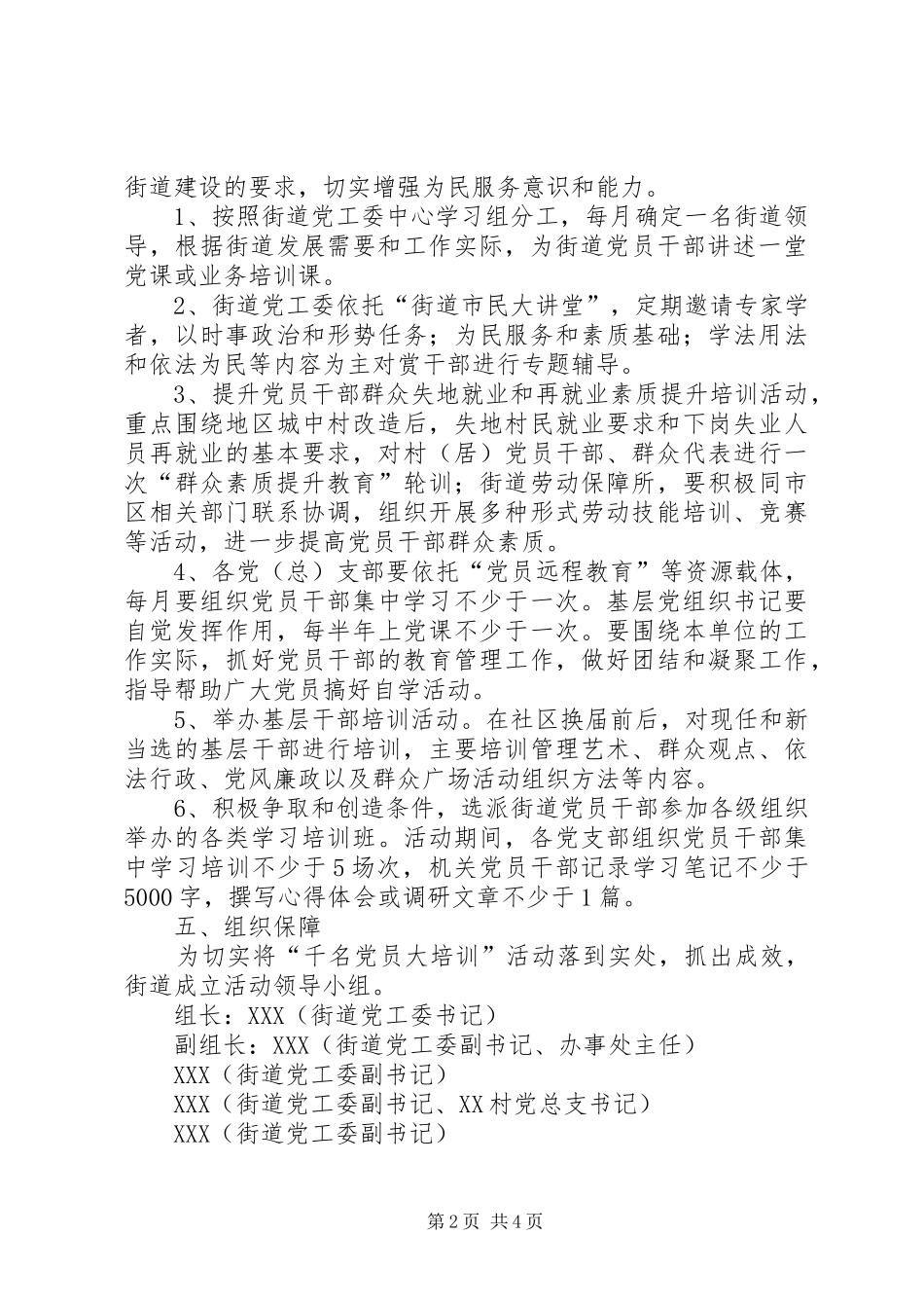 “千名党员干部大培训”活动方案_第2页