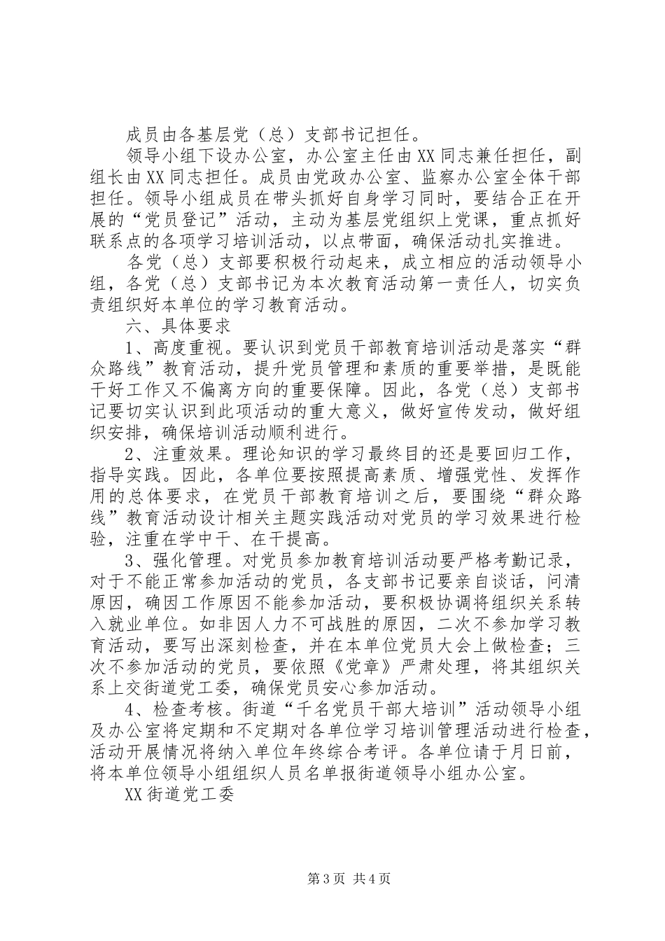 “千名党员干部大培训”活动方案_第3页