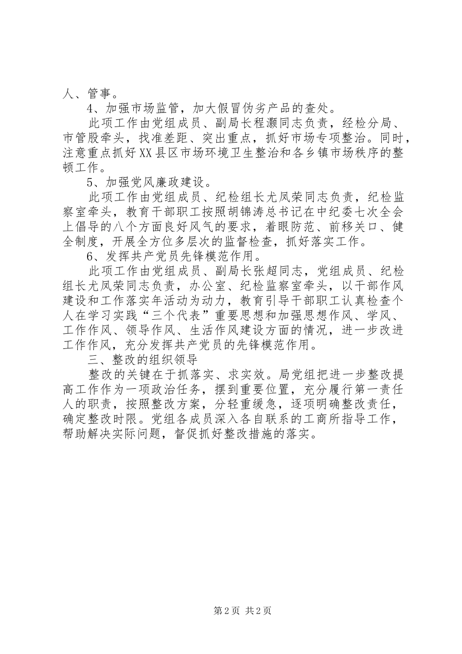 工商局干部作风建设落实实施方案（县）_第2页