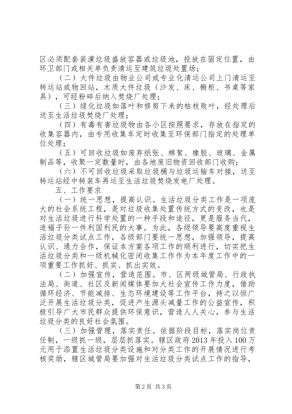 市区生活垃圾收集方案_第2页