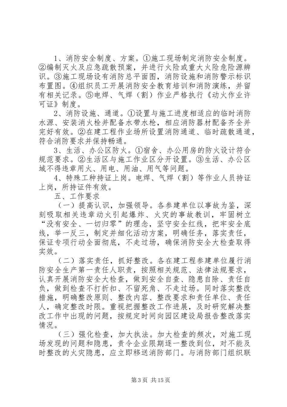 消防安全大检查活动方案[精选多篇]_第3页