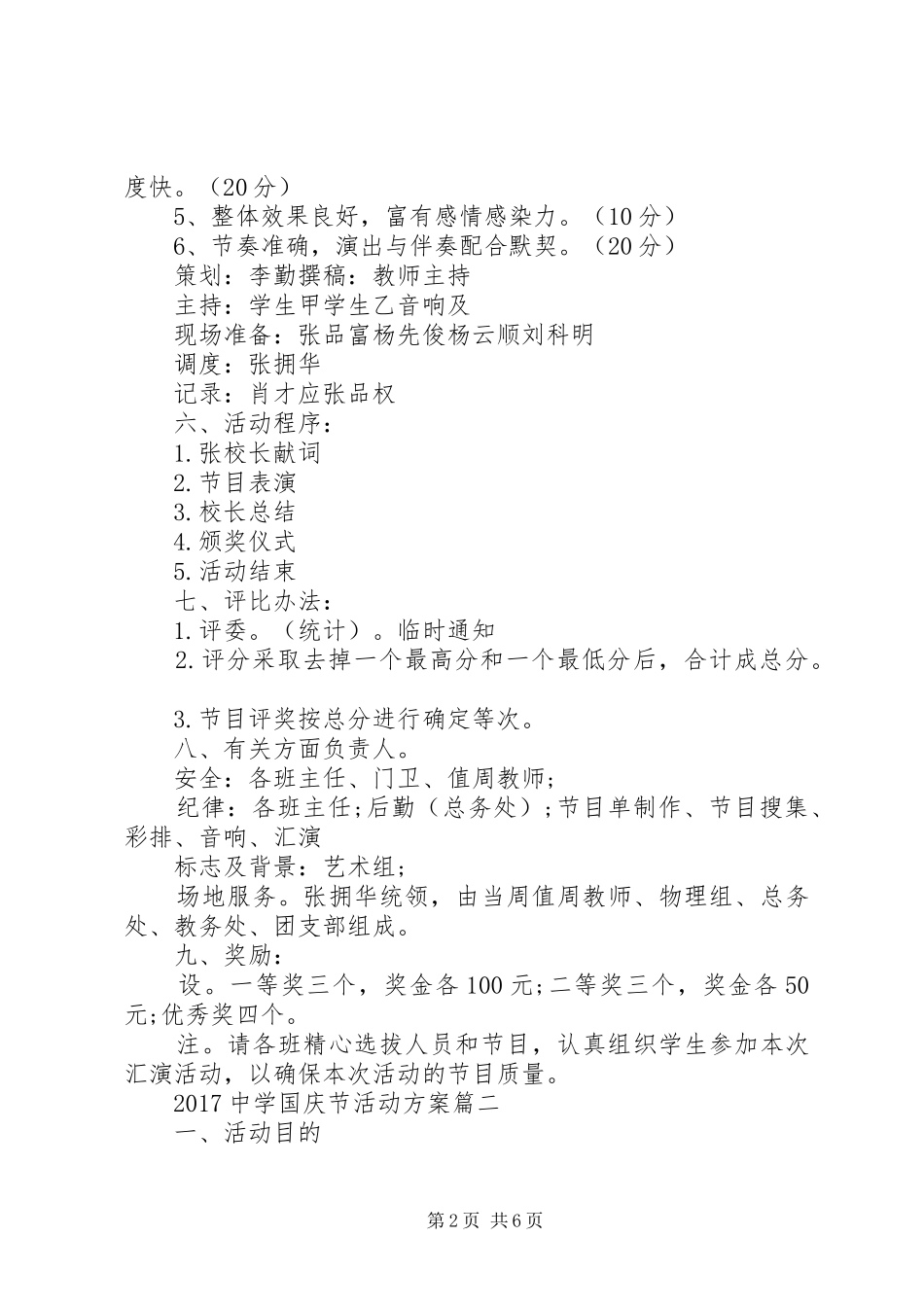 XX年中学国庆节活动实施方案 ()_第2页