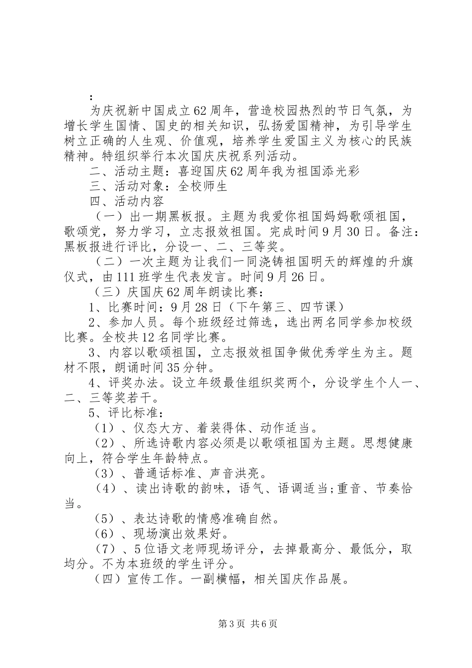 XX年中学国庆节活动实施方案 ()_第3页