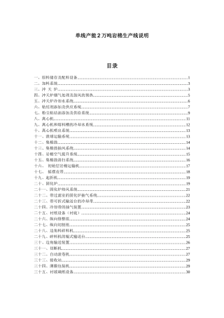 单线产能2万吨岩棉生产线说明