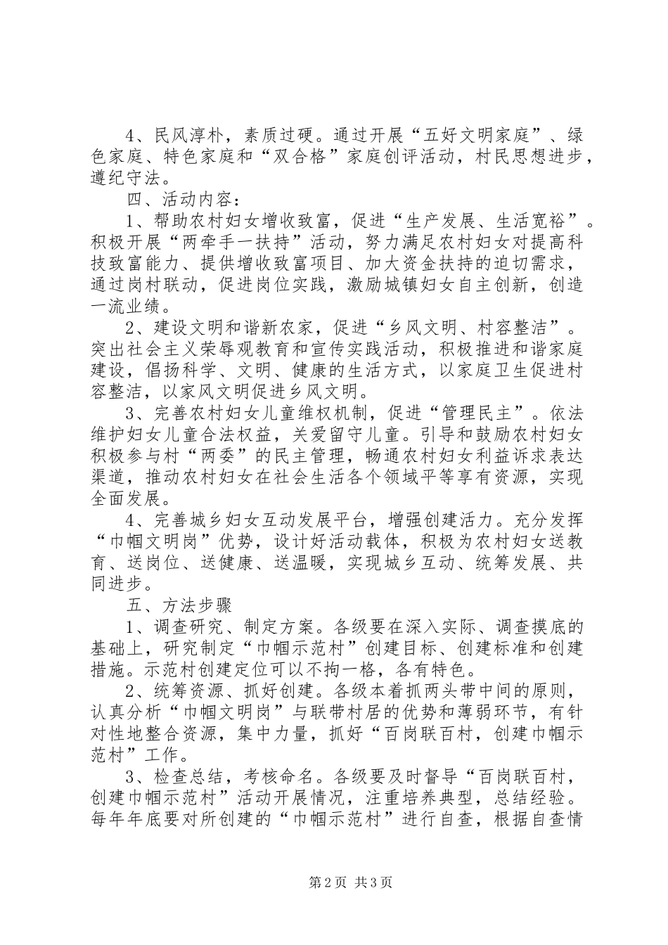 某市妇联“双学双比”“巾帼建功”竞赛活动实施方案_第2页